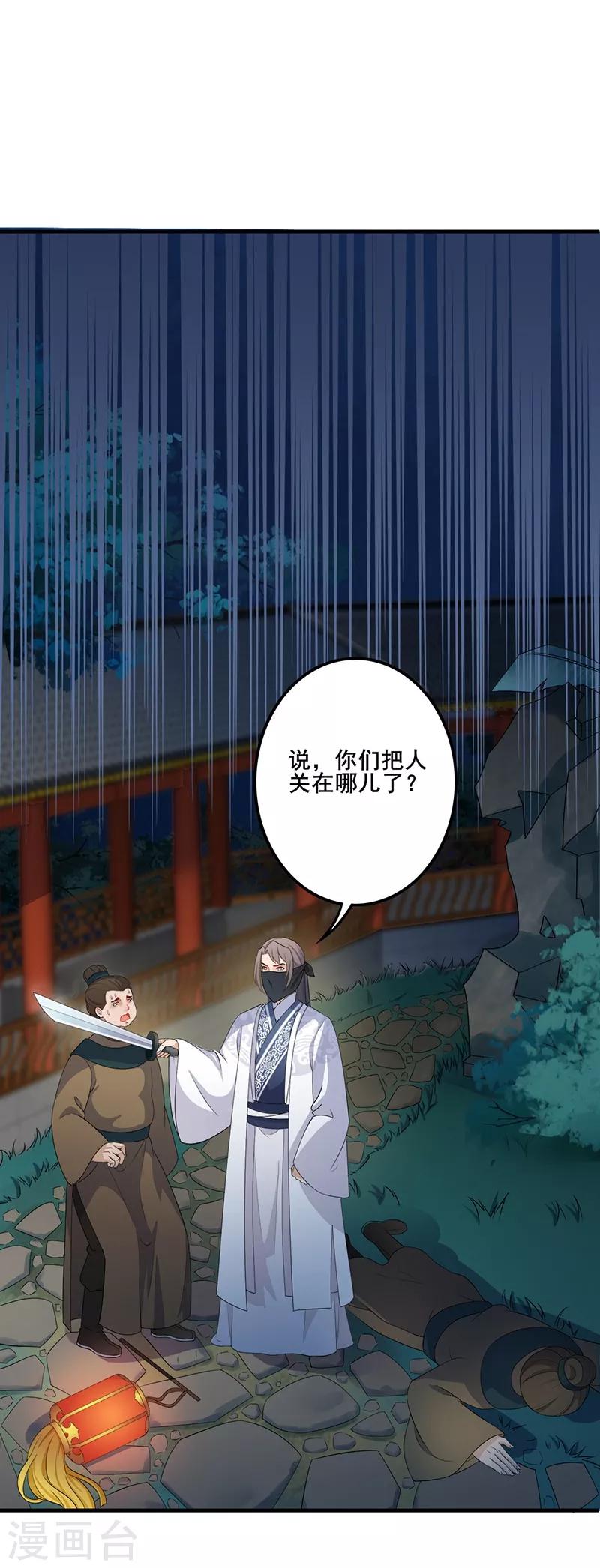 第112话 夜探吏部-第115话