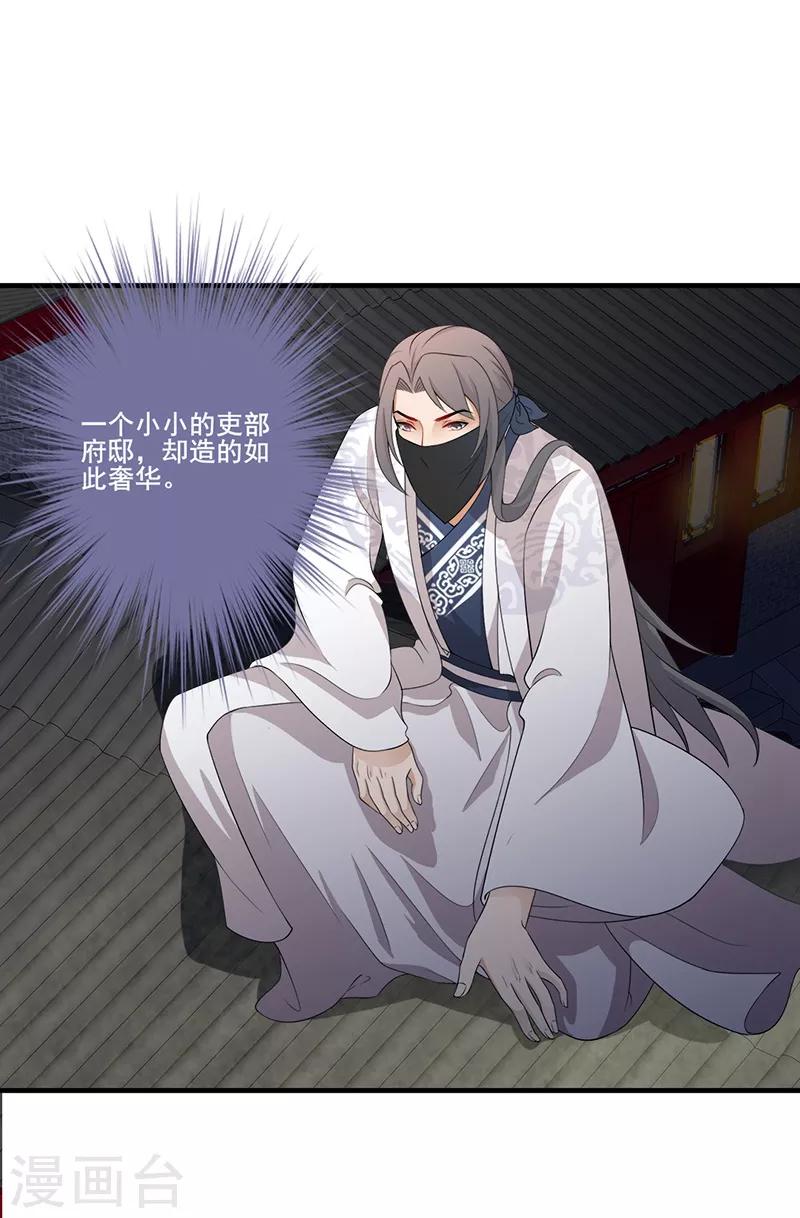 第112话 夜探吏部-第115话