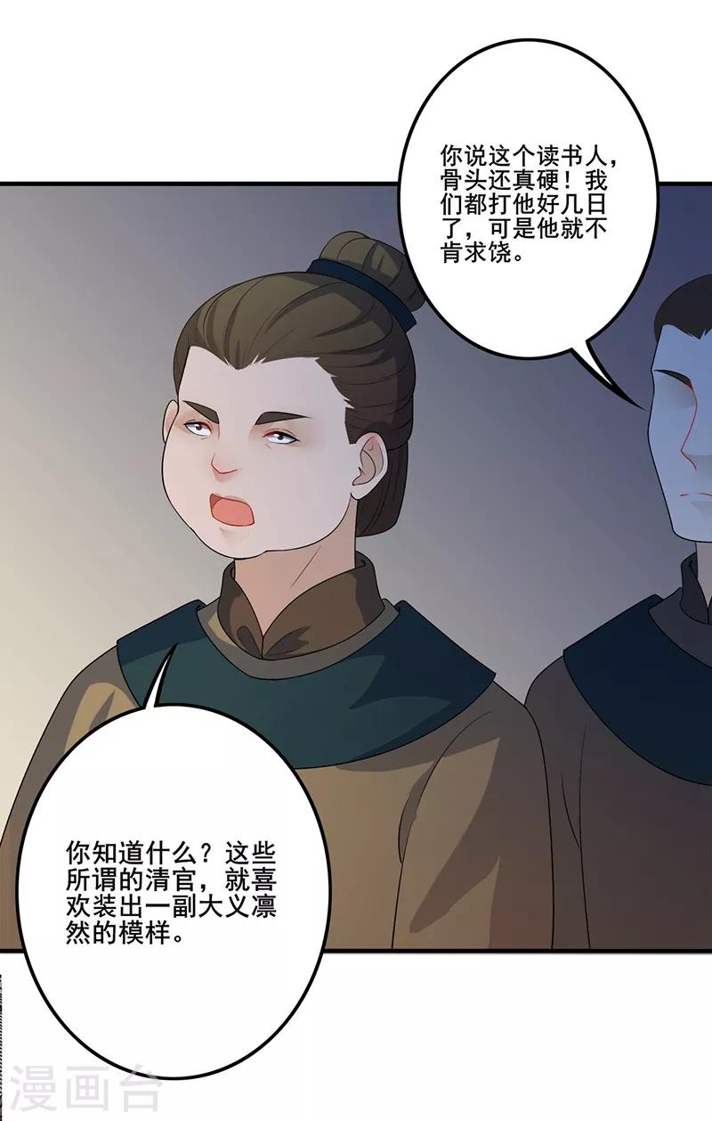 第112话 夜探吏部-第115话