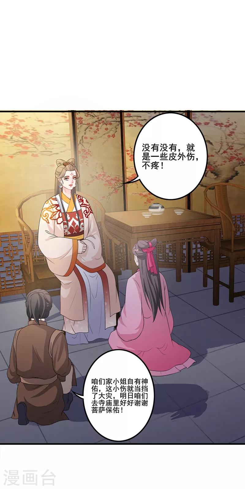 第116话 暖心日常-第119话