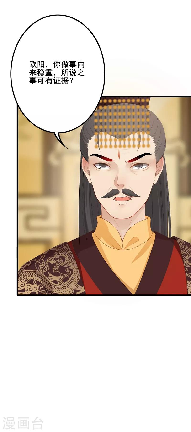 第120话 朝堂对质-第123话