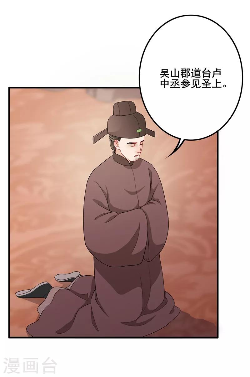 第120话 朝堂对质-第123话