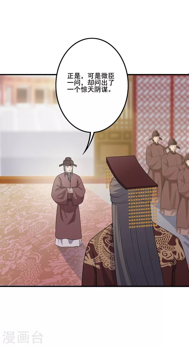 第120话 朝堂对质-第123话