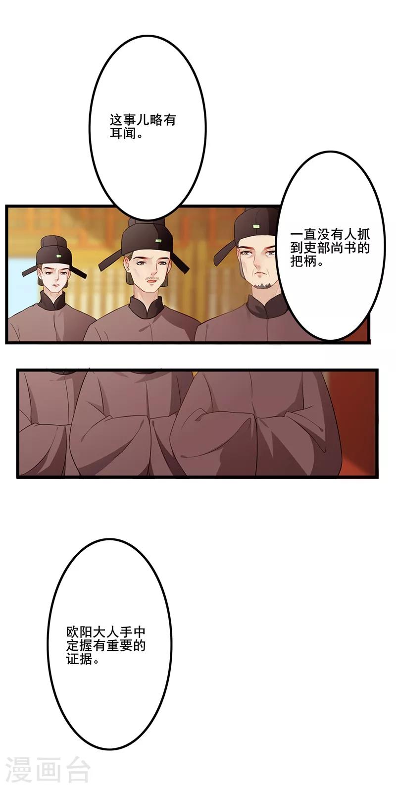 第120话 朝堂对质-第123话