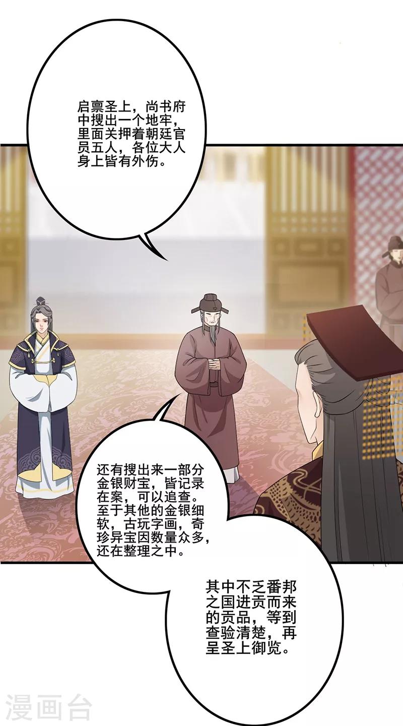 第124话 吏部倾倒-第127话