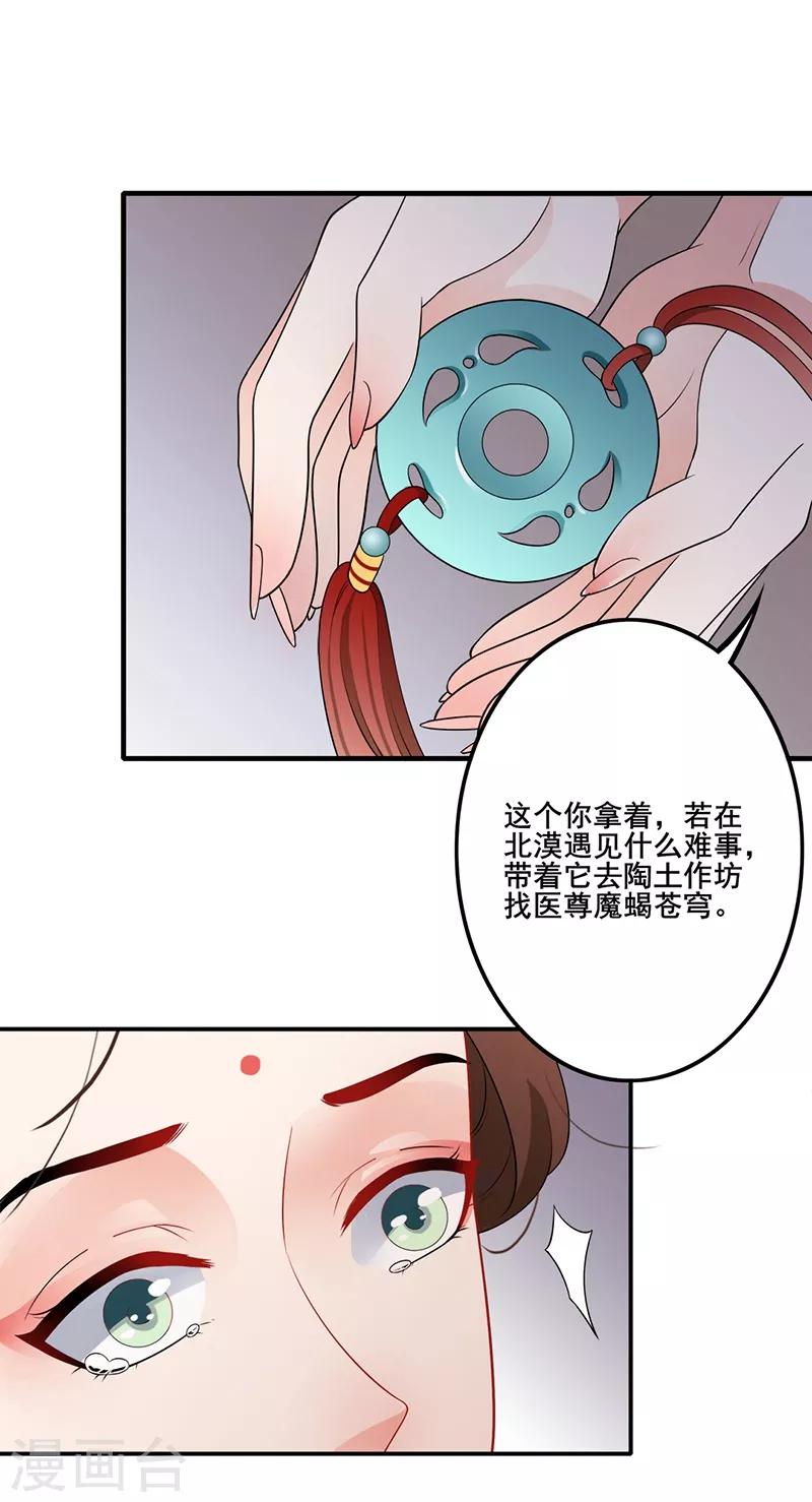 第128话 流放北漠-第131话