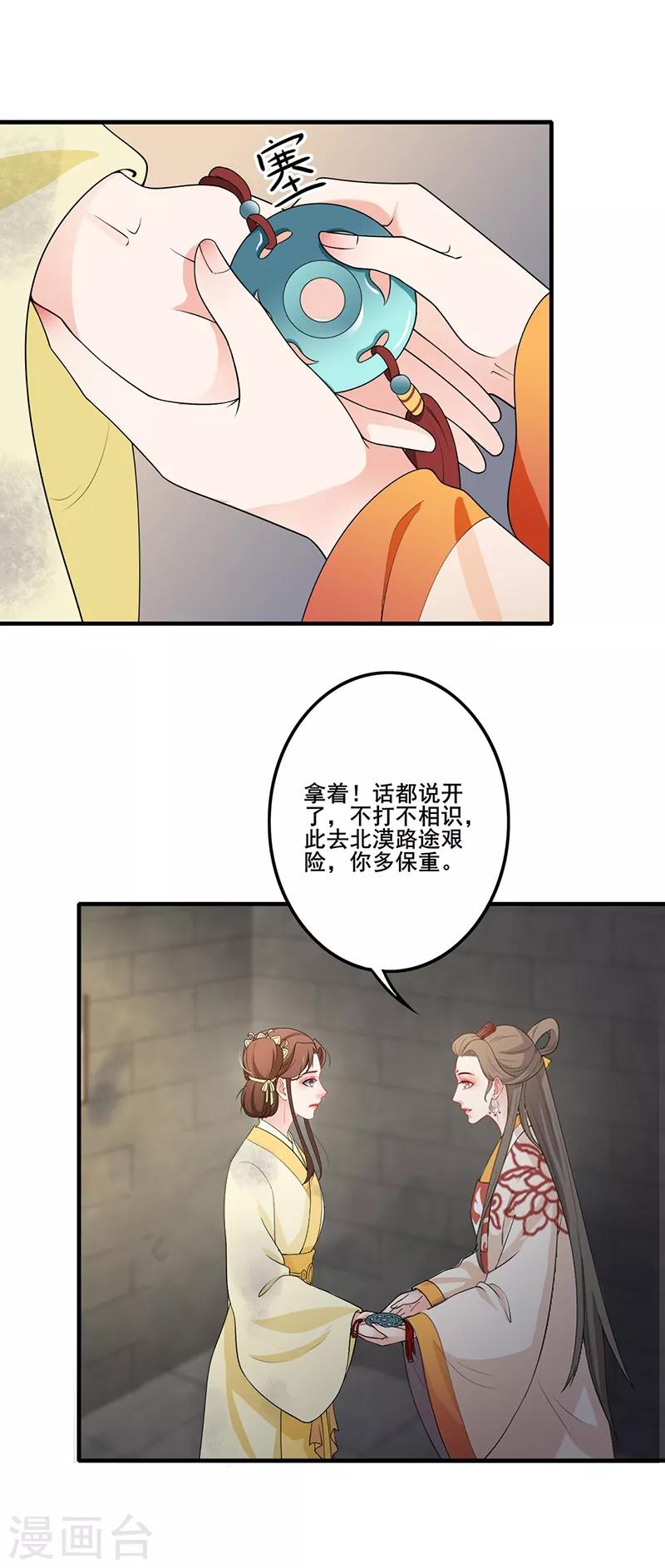 第128话 流放北漠-第131话