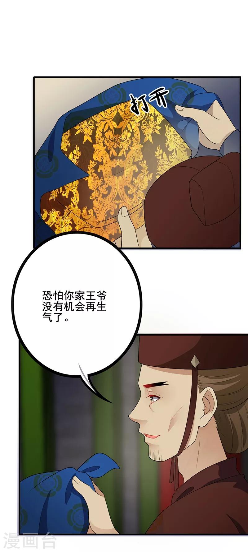 第130话 构陷忠良-第133话