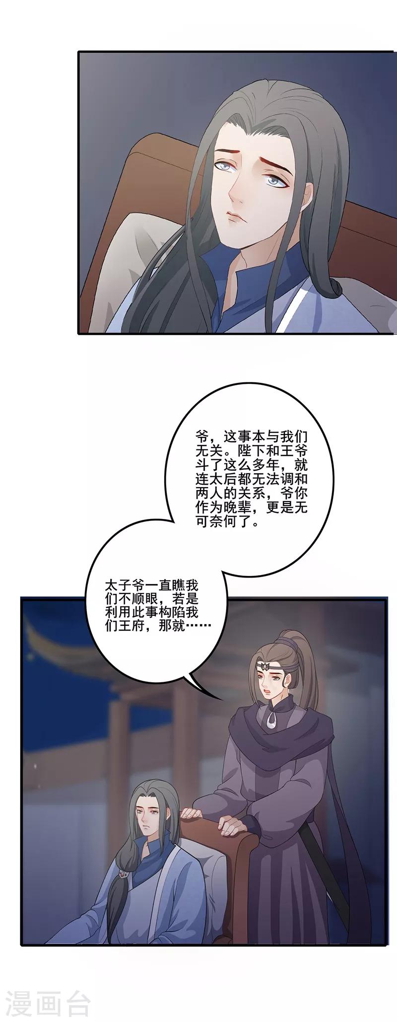 第134话 叔侄齐心10