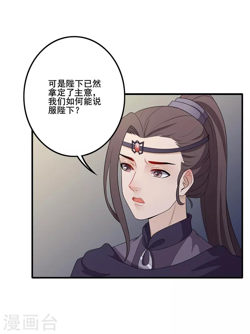 天下聘 - 第134話 叔侄齊心 - 1