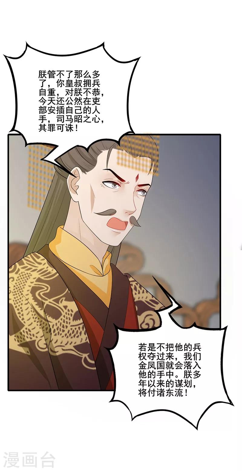 第136话 火烧龙袍-第139话