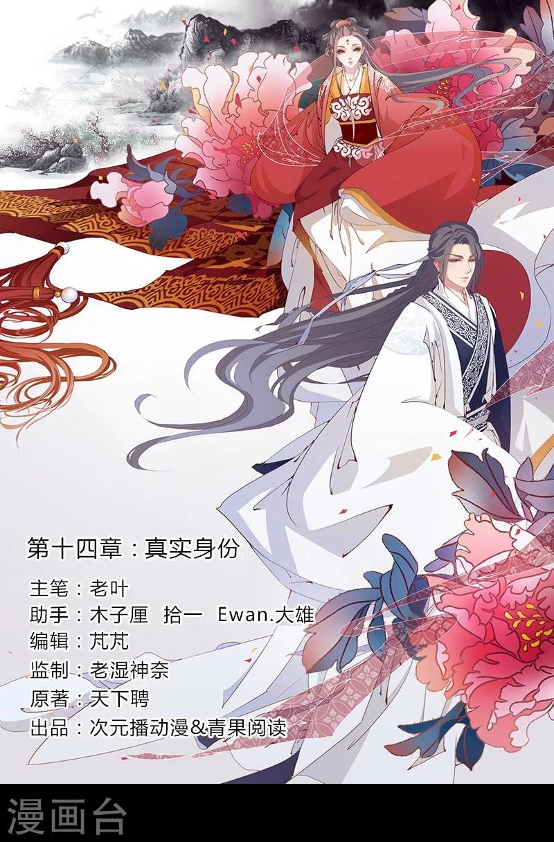 第14话 真实身份-第15话