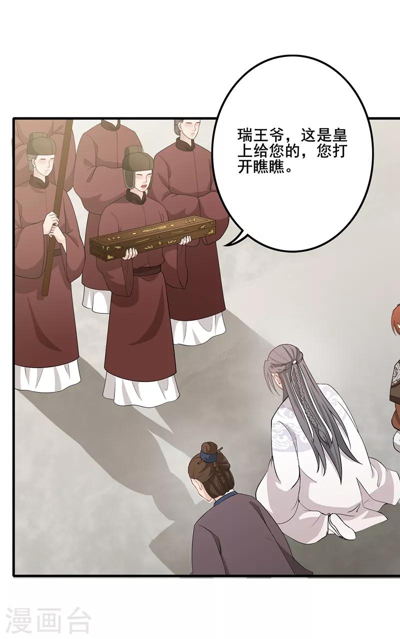 第142话 赐婚肖烨-第145话