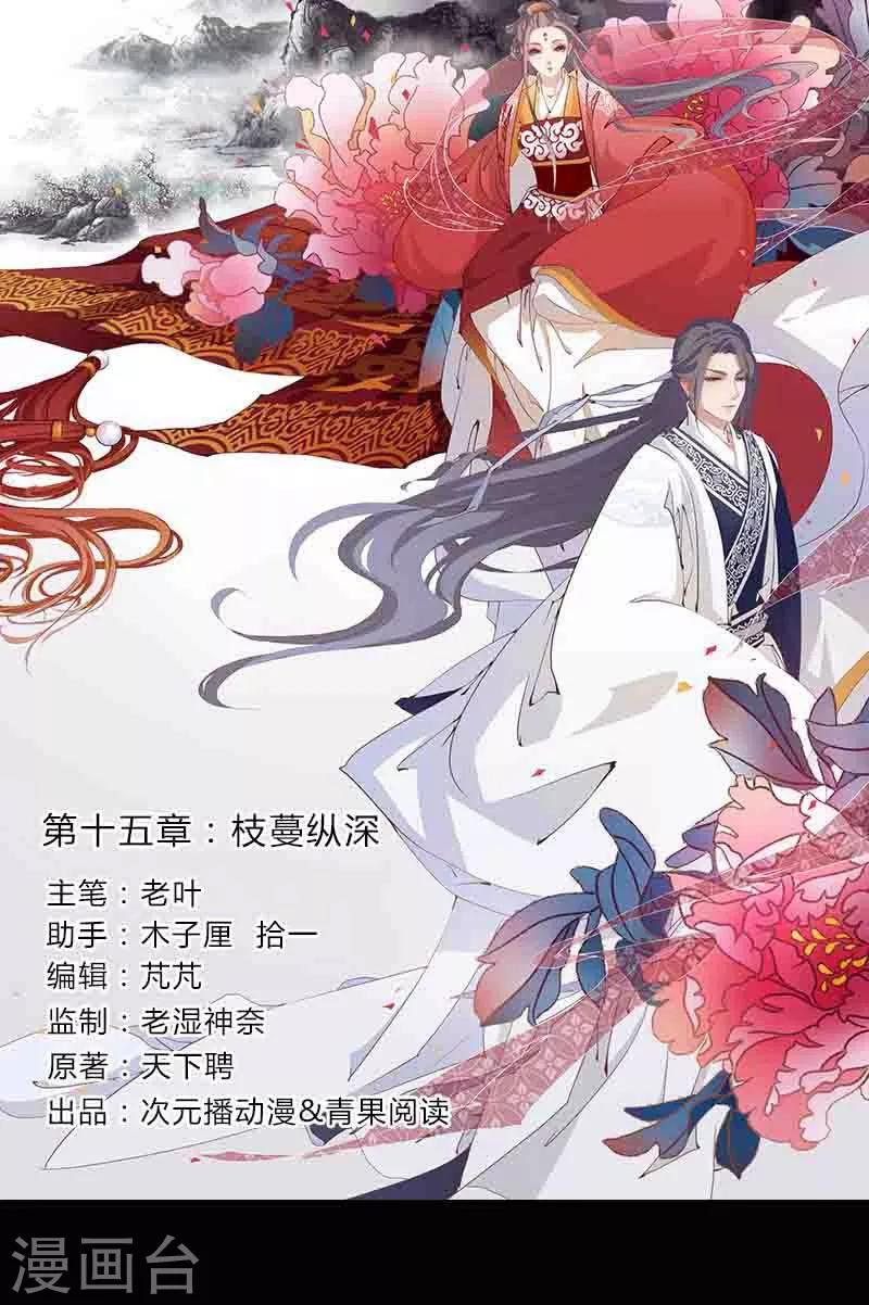 第15话 枝蔓纵深-第17话