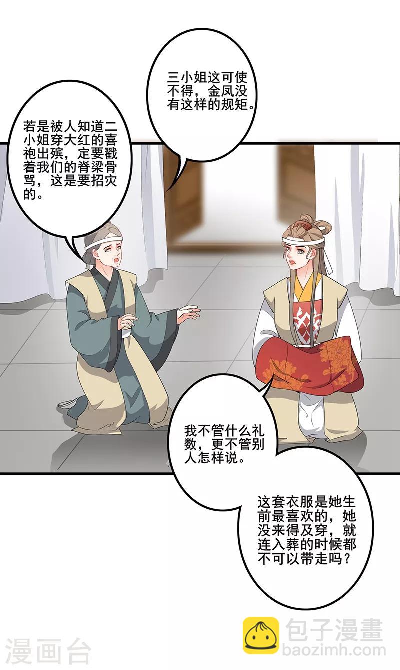 第168话 姐妹同心-第171话