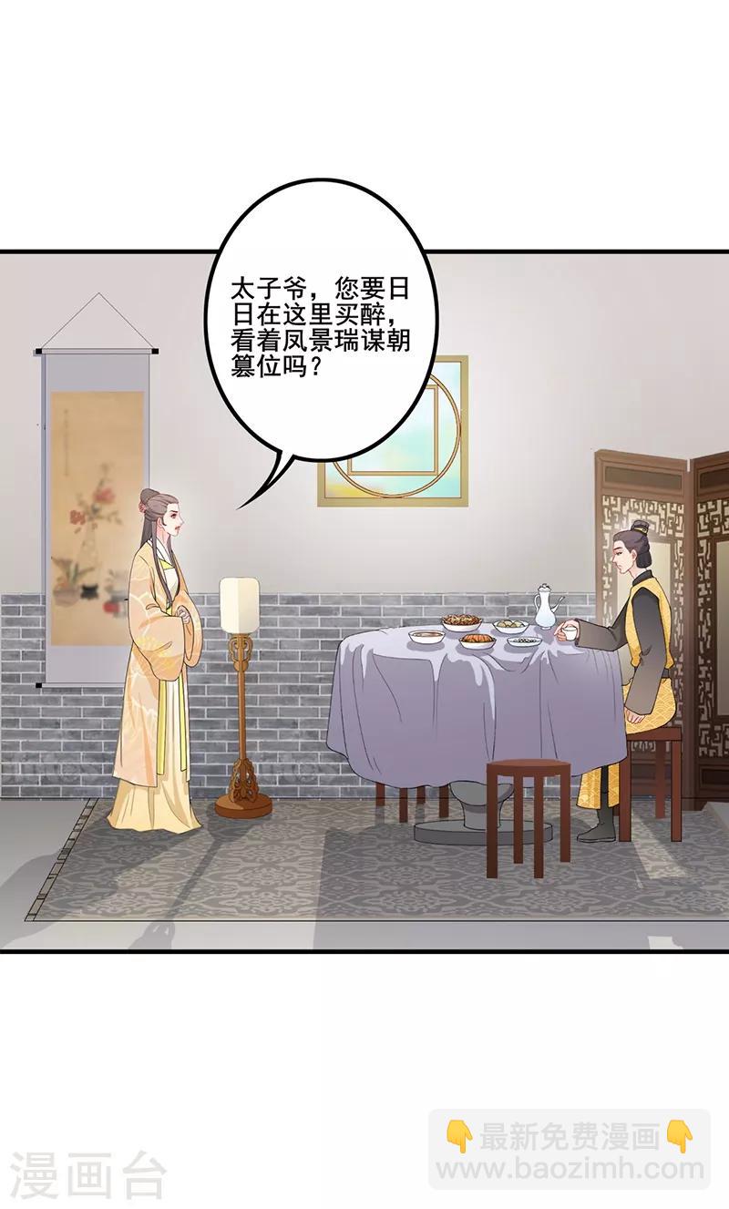 天下聘 - 第170話 嶺南鳩毒 - 5