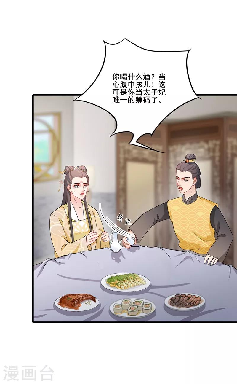 天下聘 - 第170話 嶺南鳩毒 - 4