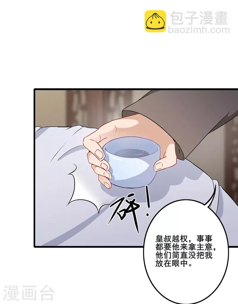 天下聘 - 第170話 嶺南鳩毒 - 3