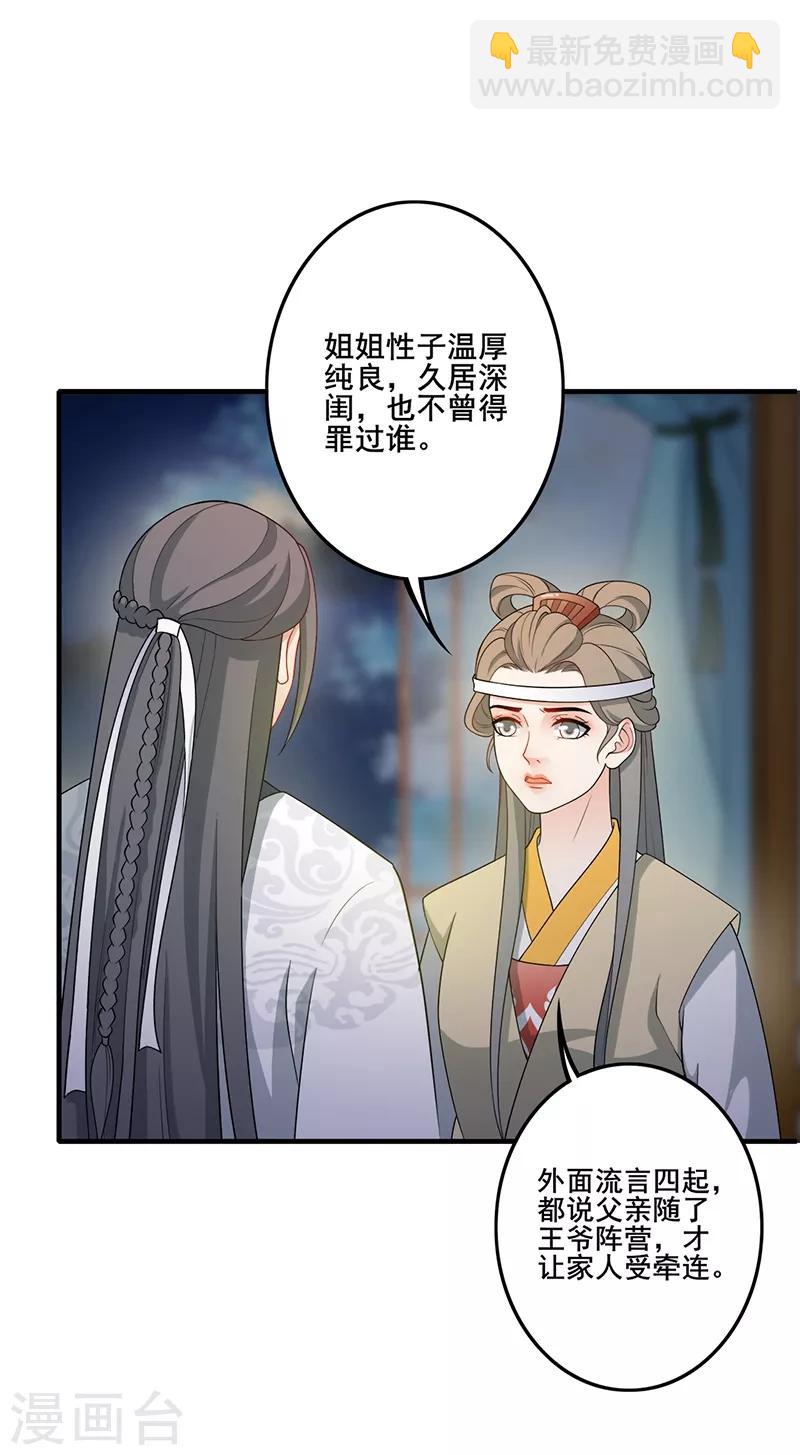 天下聘 - 第170話 嶺南鳩毒 - 3