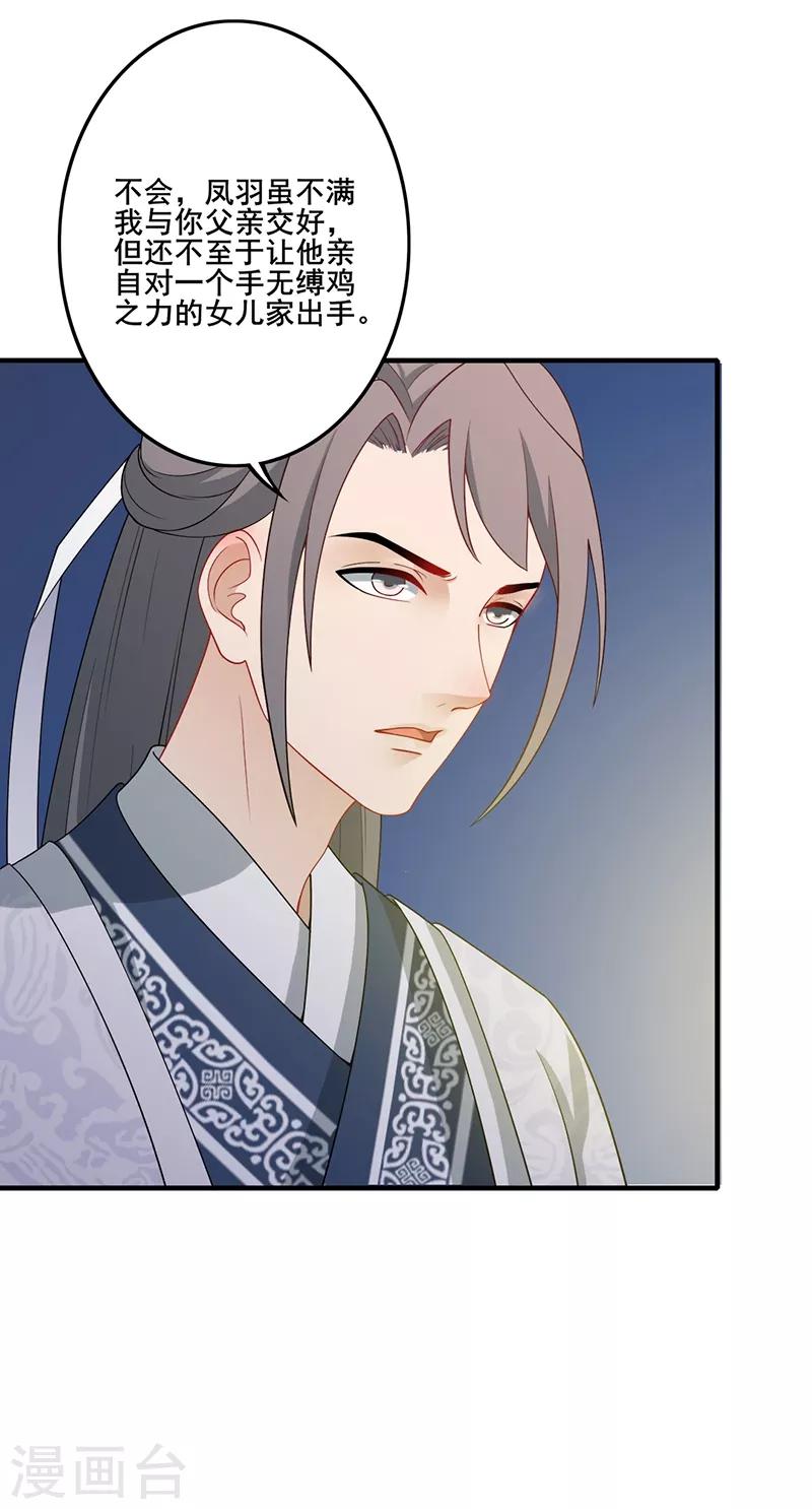 第170话 岭南鸠毒-第173话