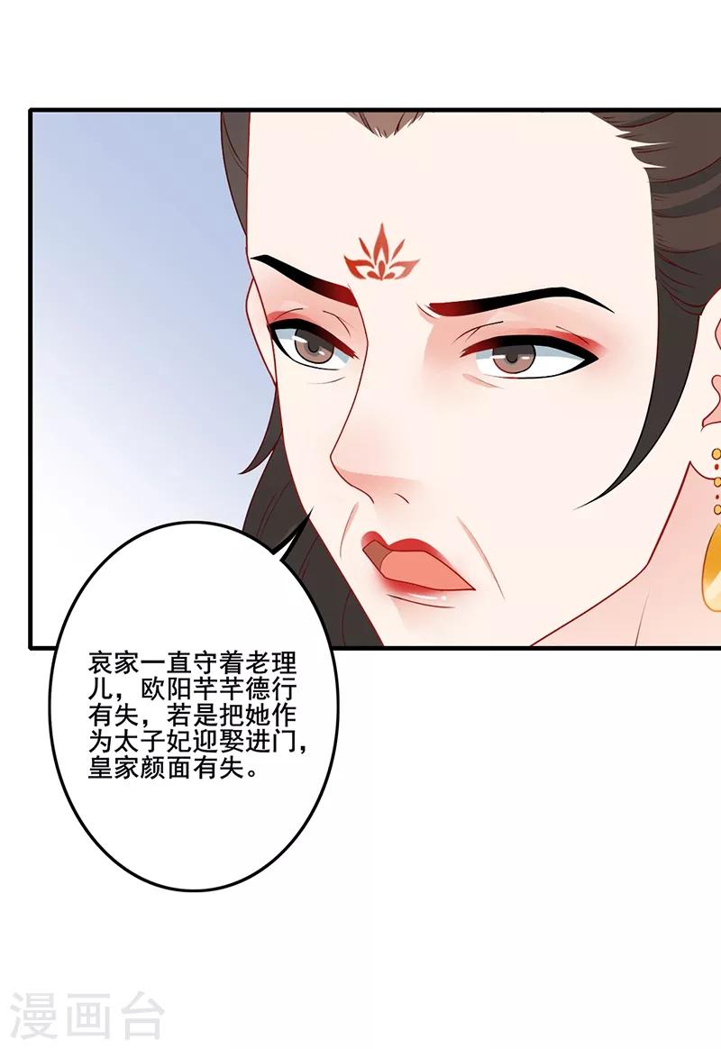 天下聘 - 第174話 擇日完婚 - 4