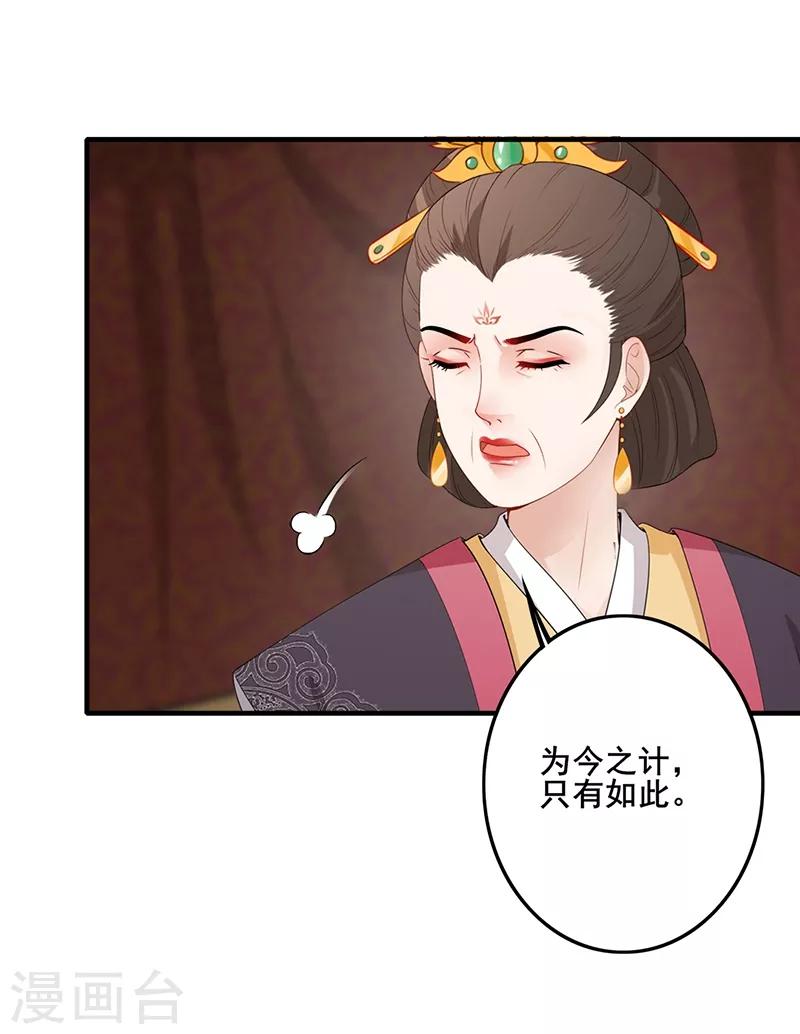 天下聘 - 第174話 擇日完婚 - 1