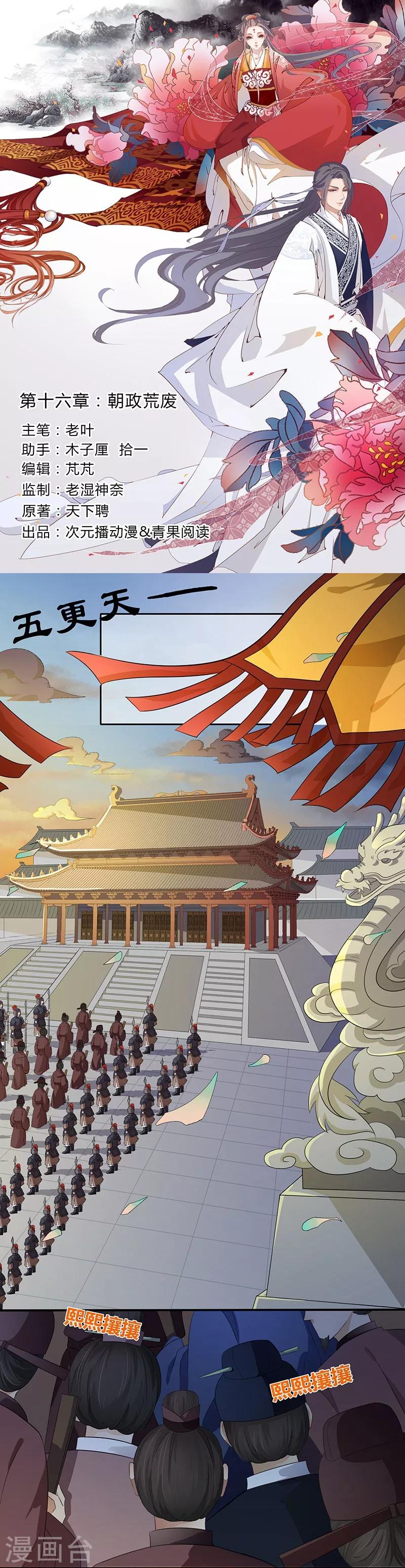 第16话 朝政荒废-第19话