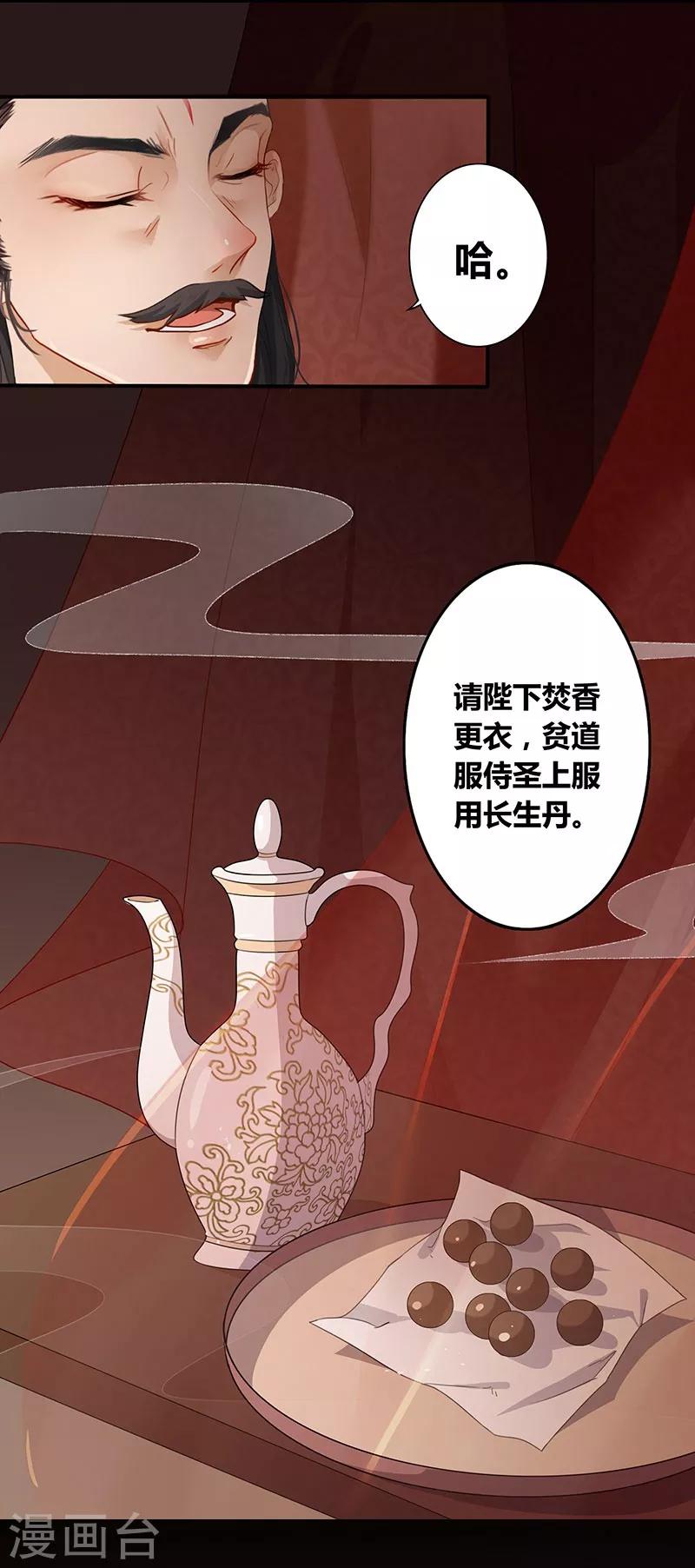 第16话 朝政荒废-第19话