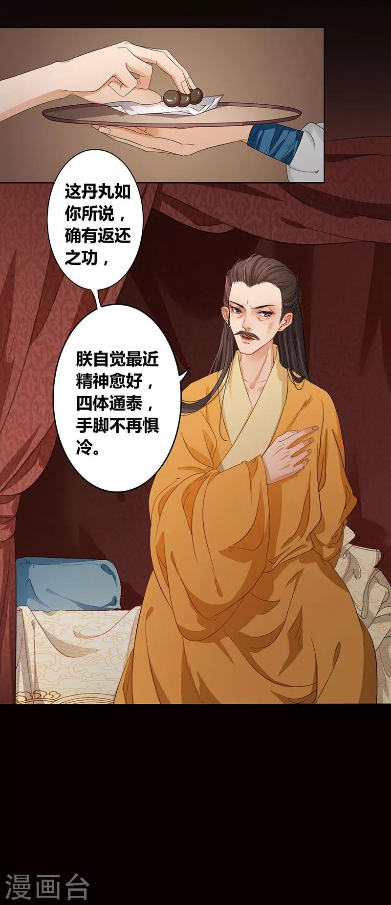 第16话 朝政荒废-第19话