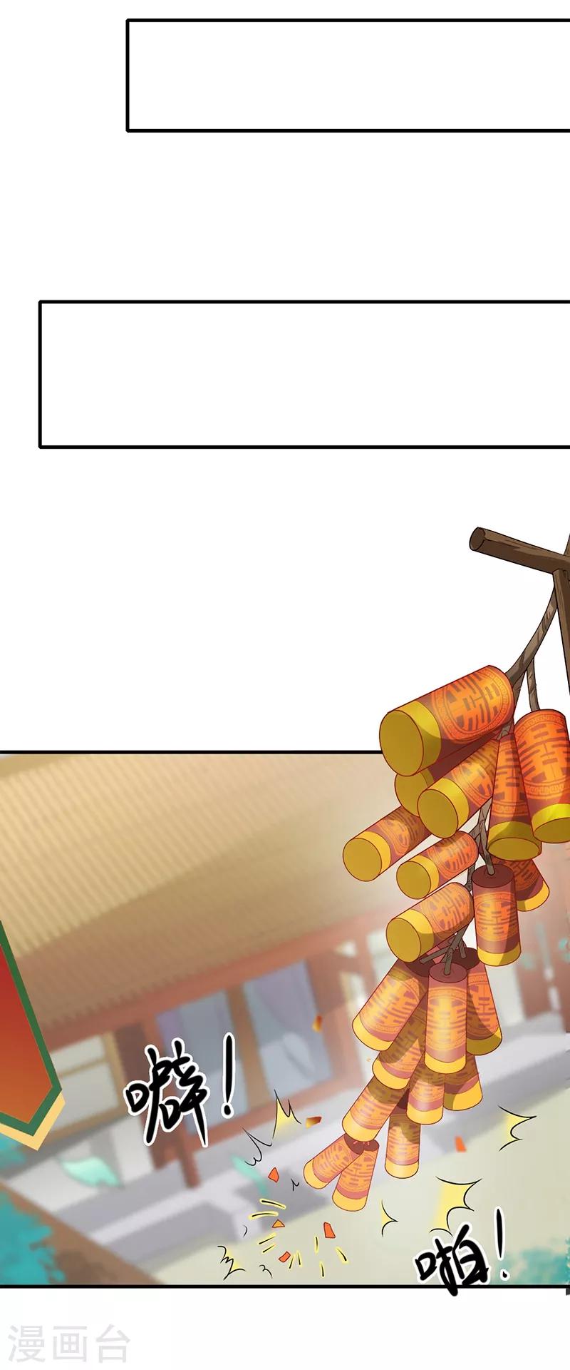 第178话 郡主大婚-第181话