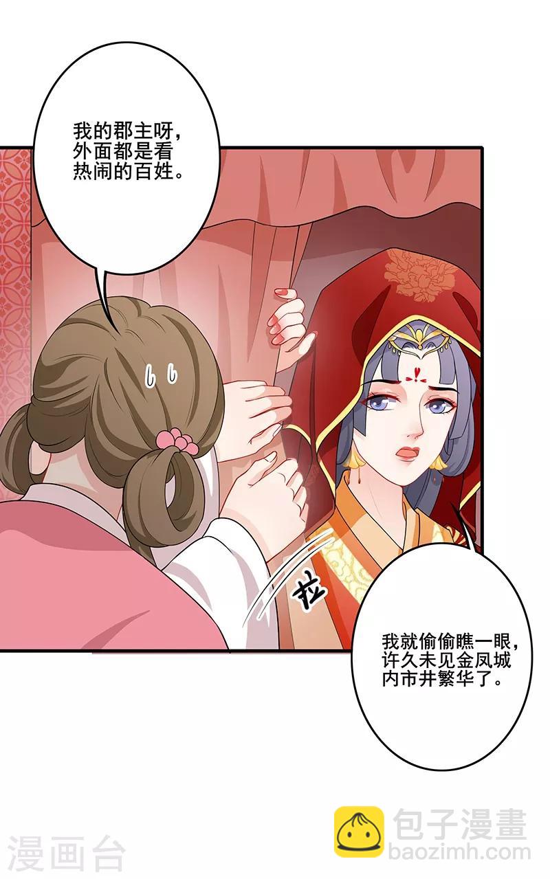 第178话 郡主大婚-第181话