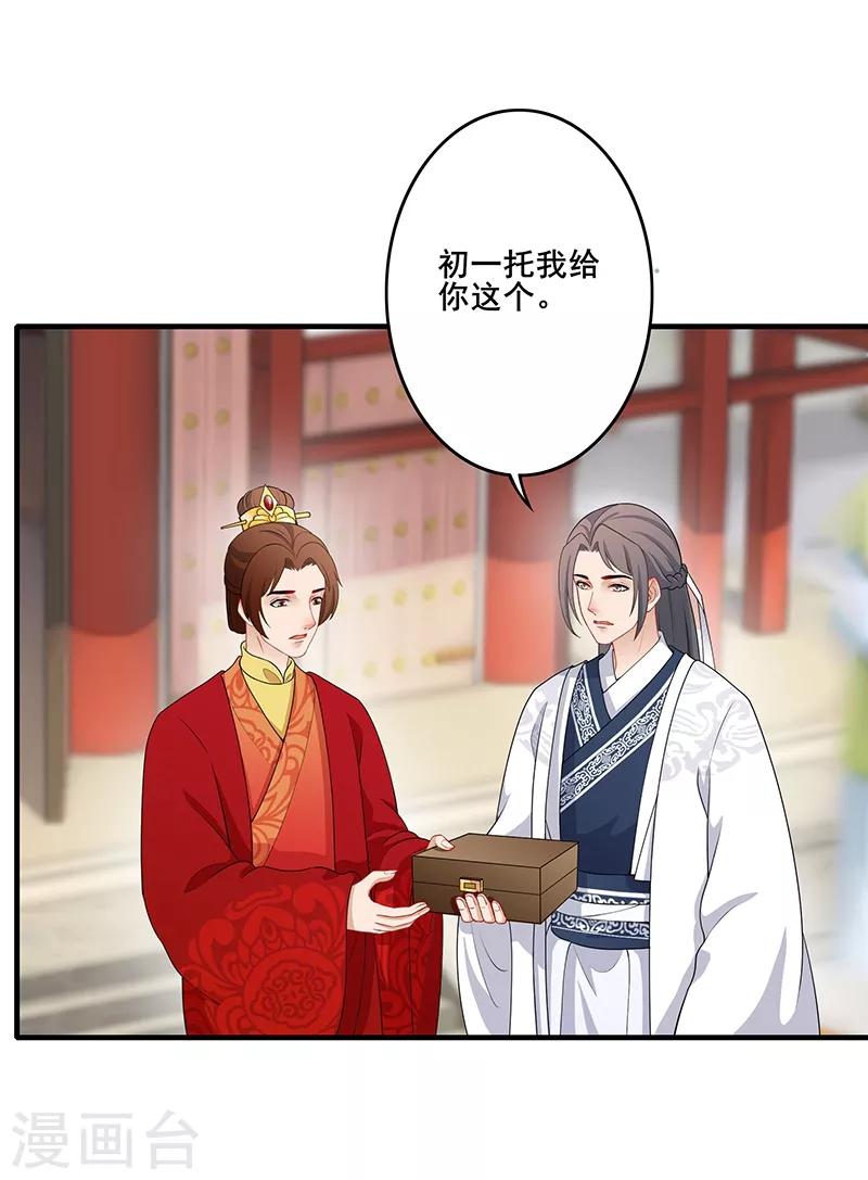 第178话 郡主大婚-第181话