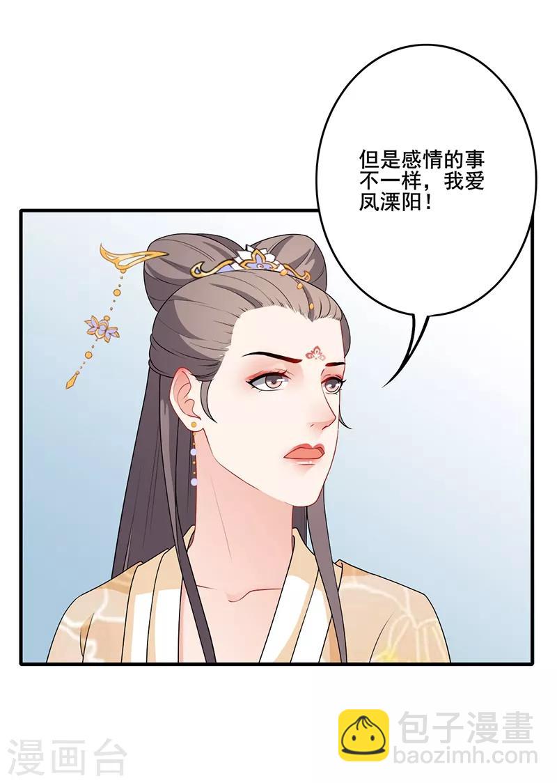 第178话 郡主大婚-第181话