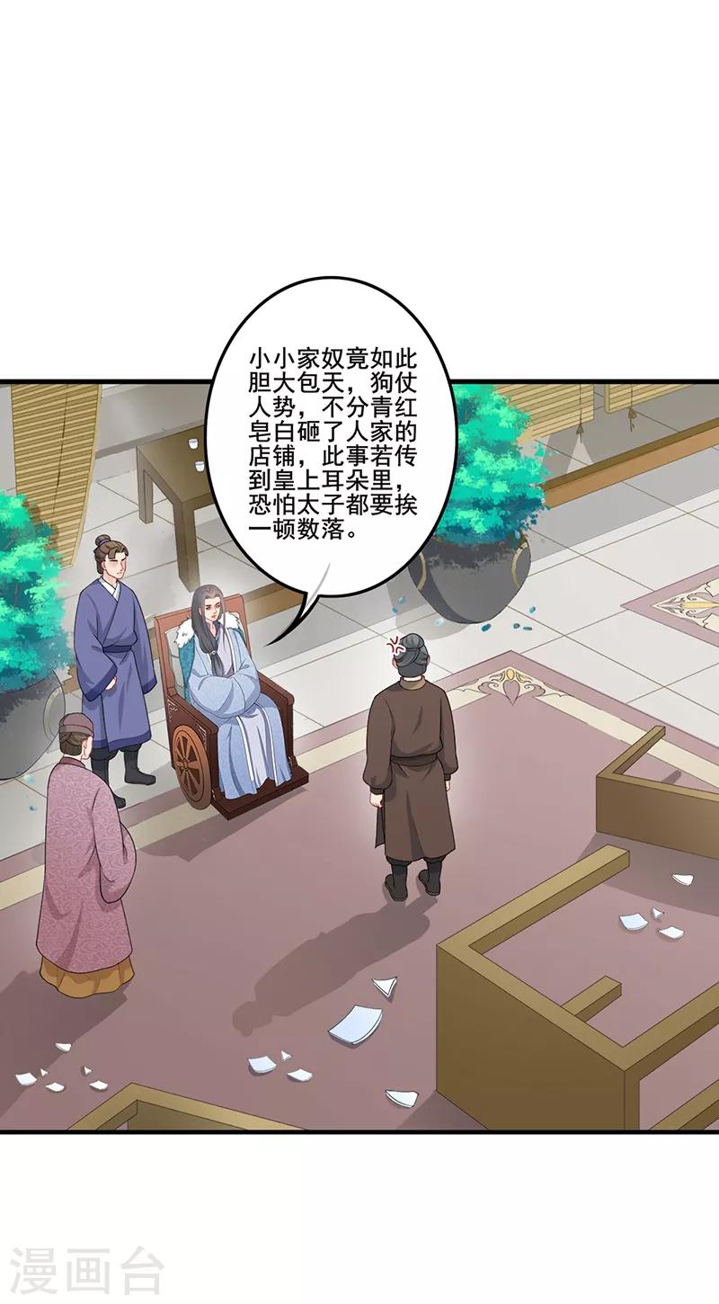 第186话 教训恶仆-第189话