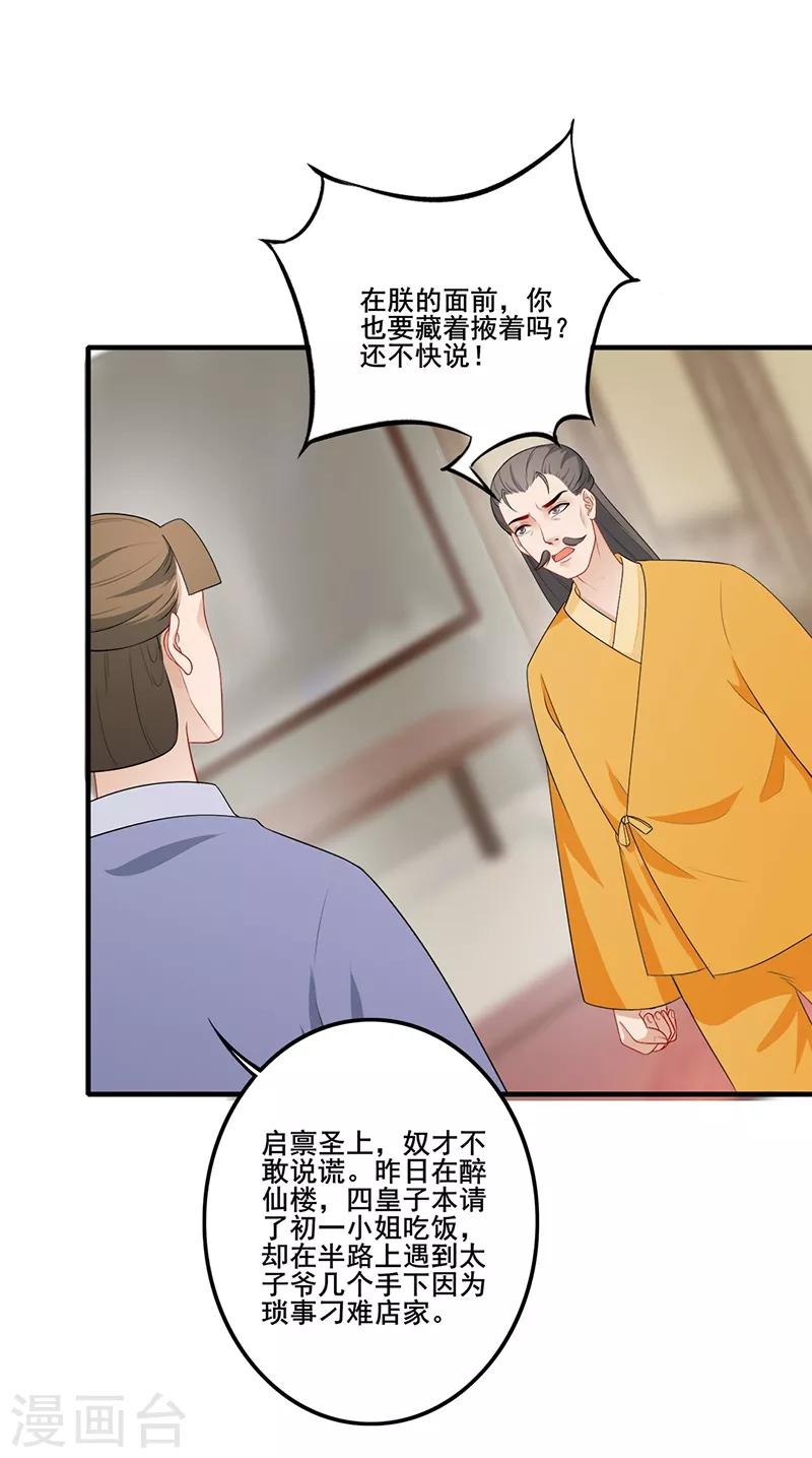 第190话 进宫面圣-第193话