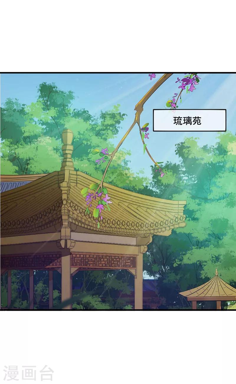 天下聘 - 第194話 興師問罪 - 4