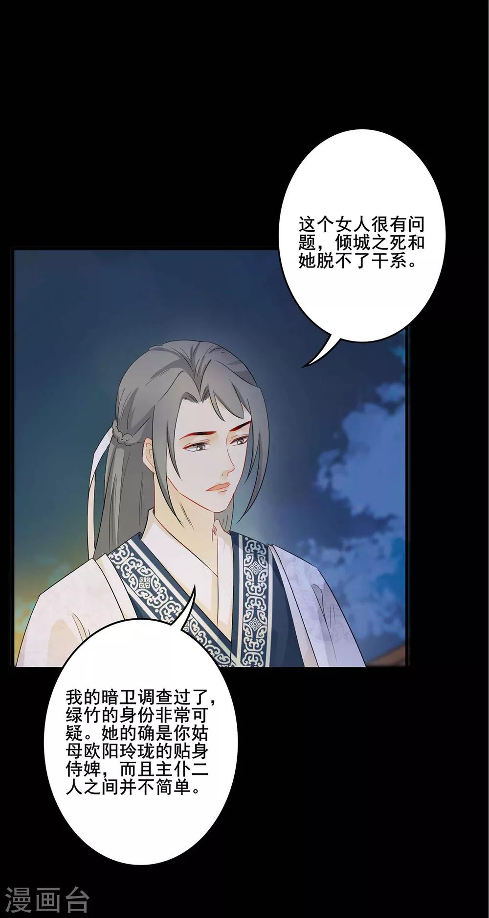 第196话 宫中往事-第199话