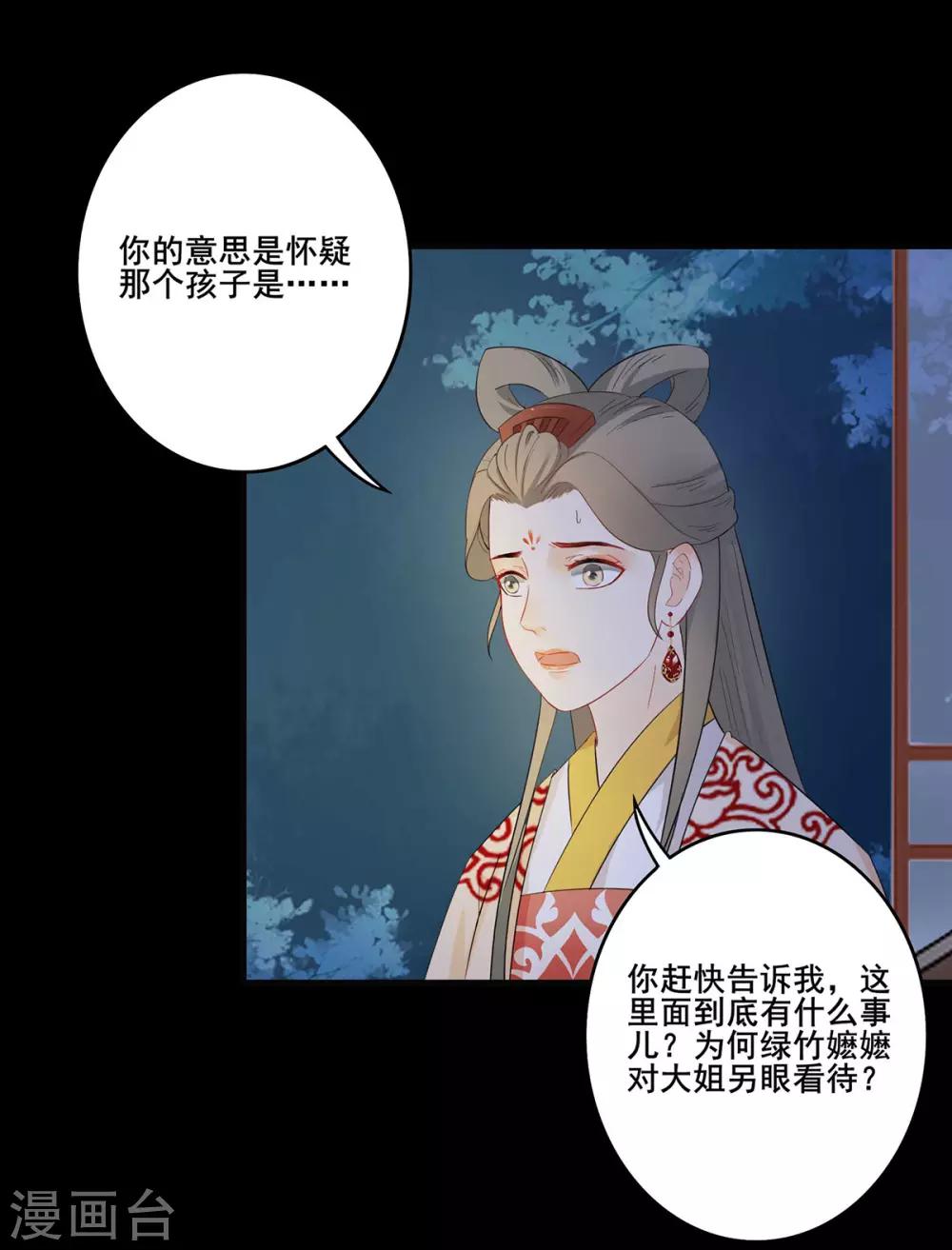 第196话 宫中往事-第199话