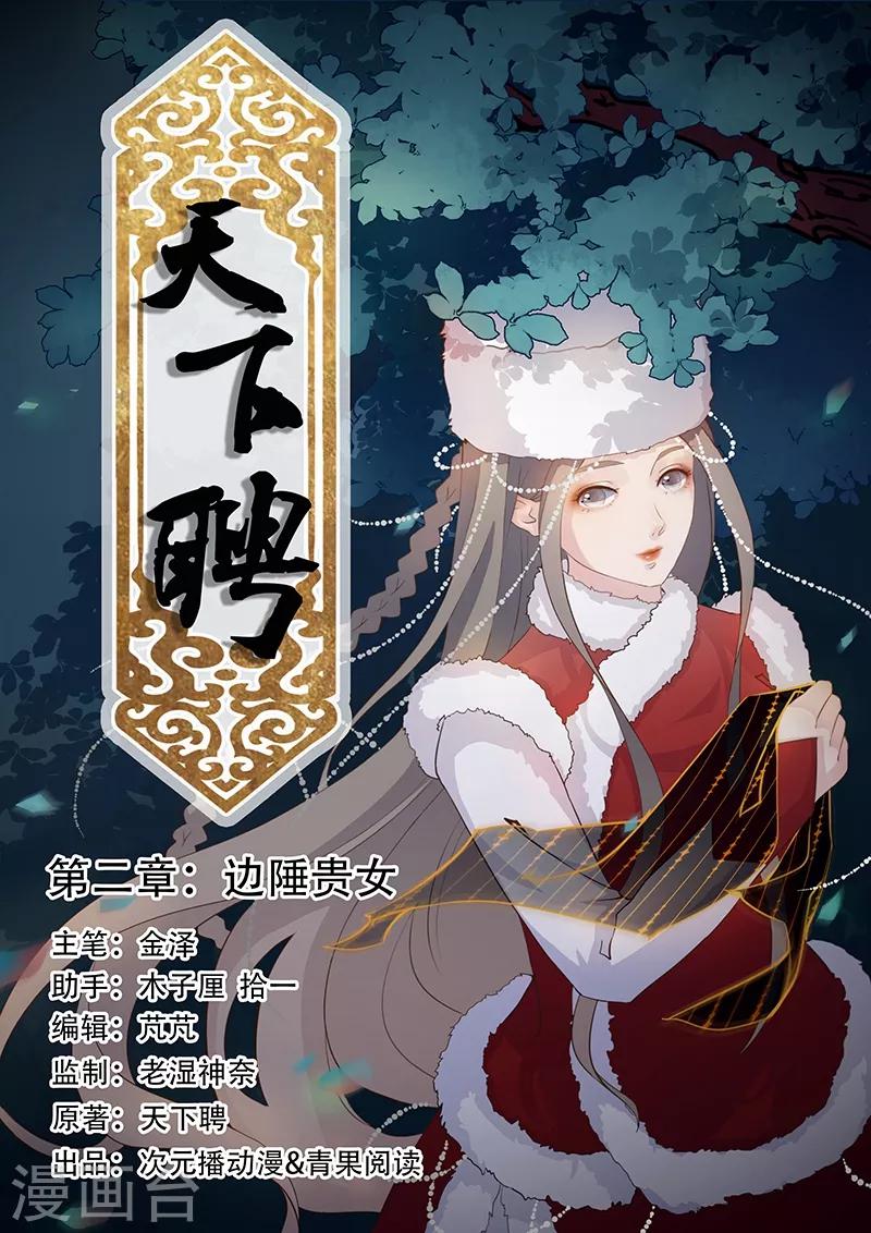 第2话 边陲贵女-第3话