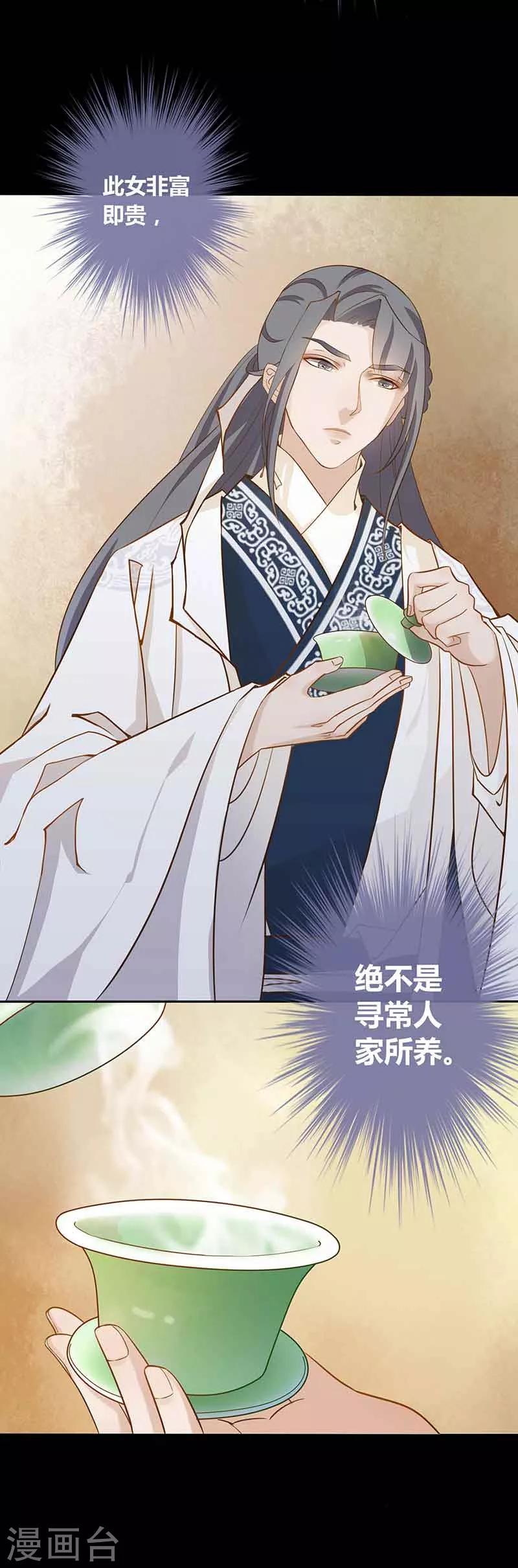 第2话 边陲贵女-第3话