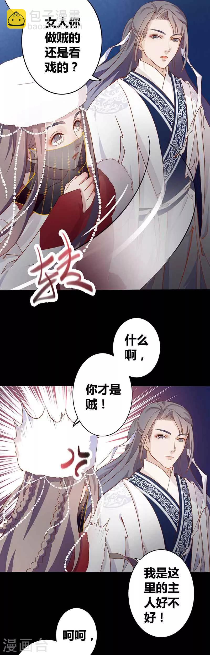 第2话 边陲贵女-第3话