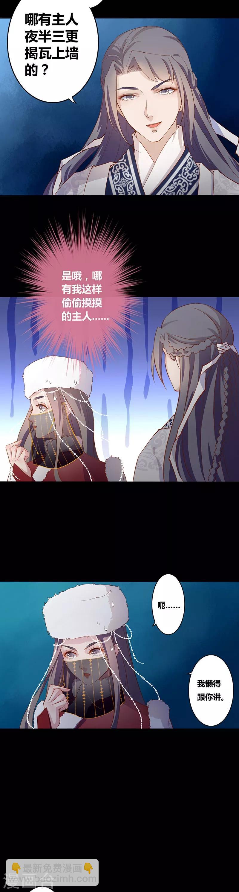 第2话 边陲贵女-第3话