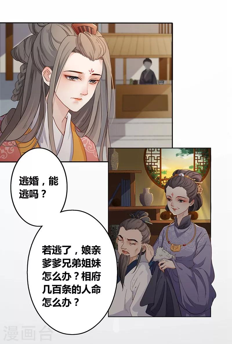 第18话 一旨婚书1