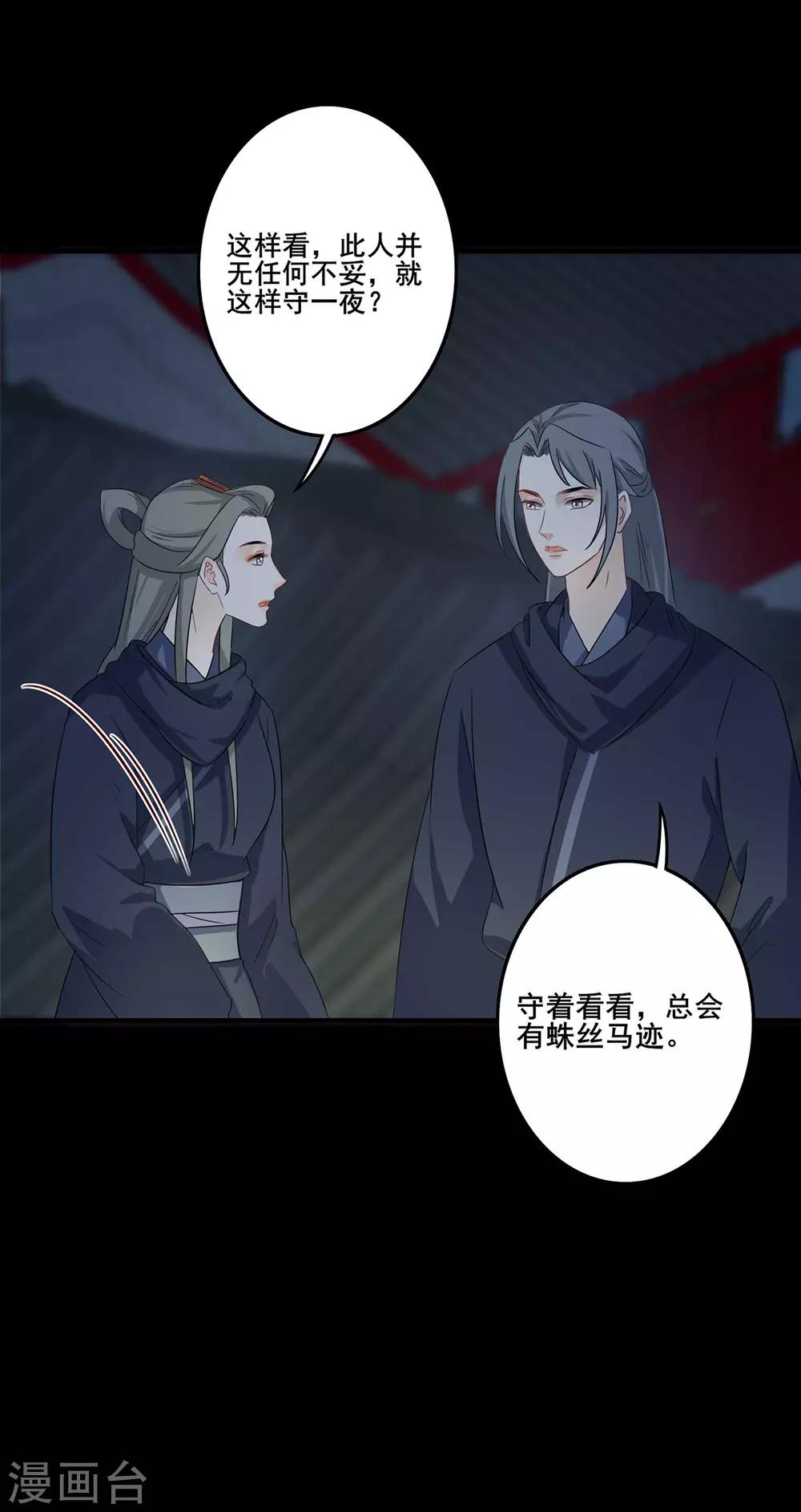 第198话 深夜探查-第201话