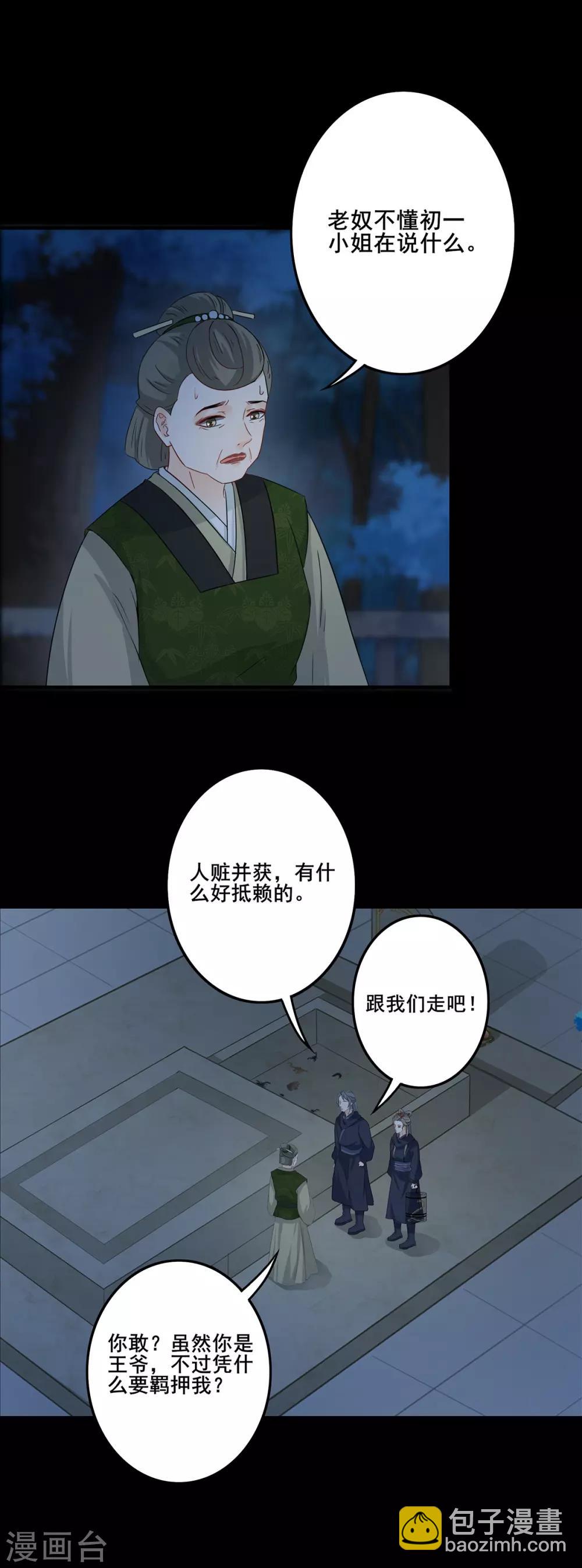 第202话 人赃并获-第205话