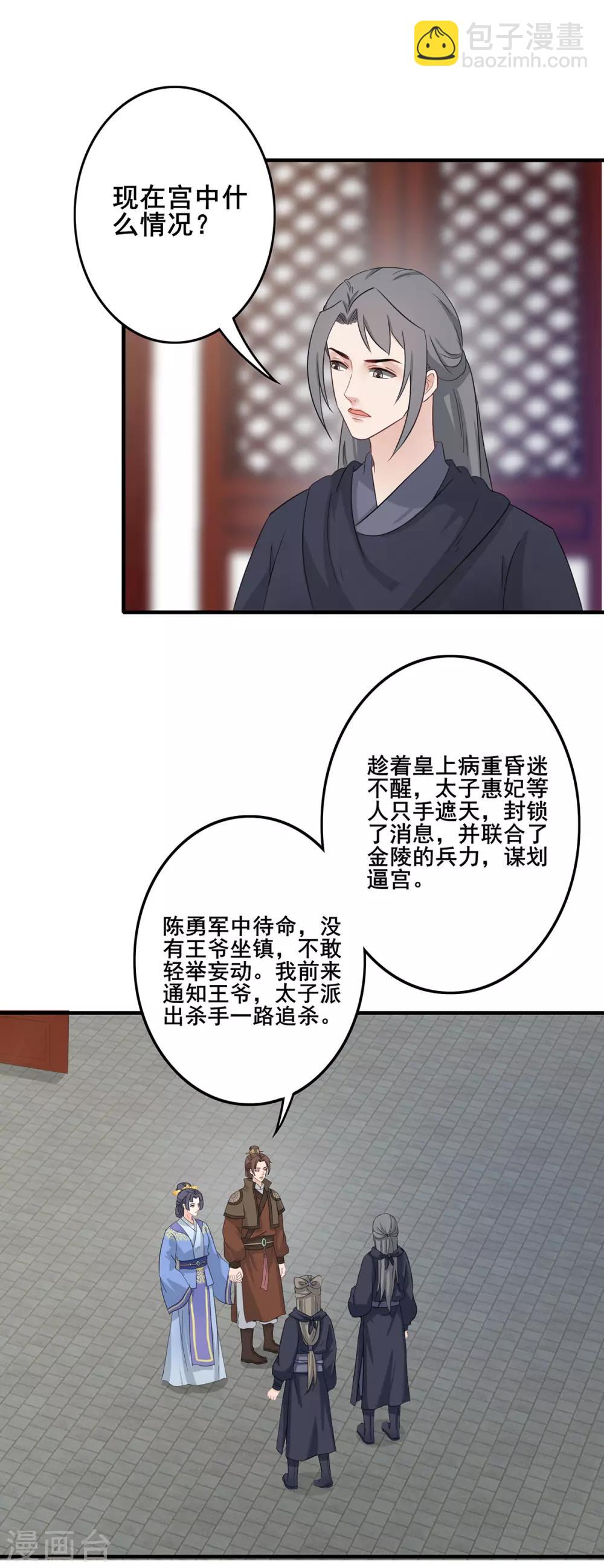 第204话 宫中政变-第207话