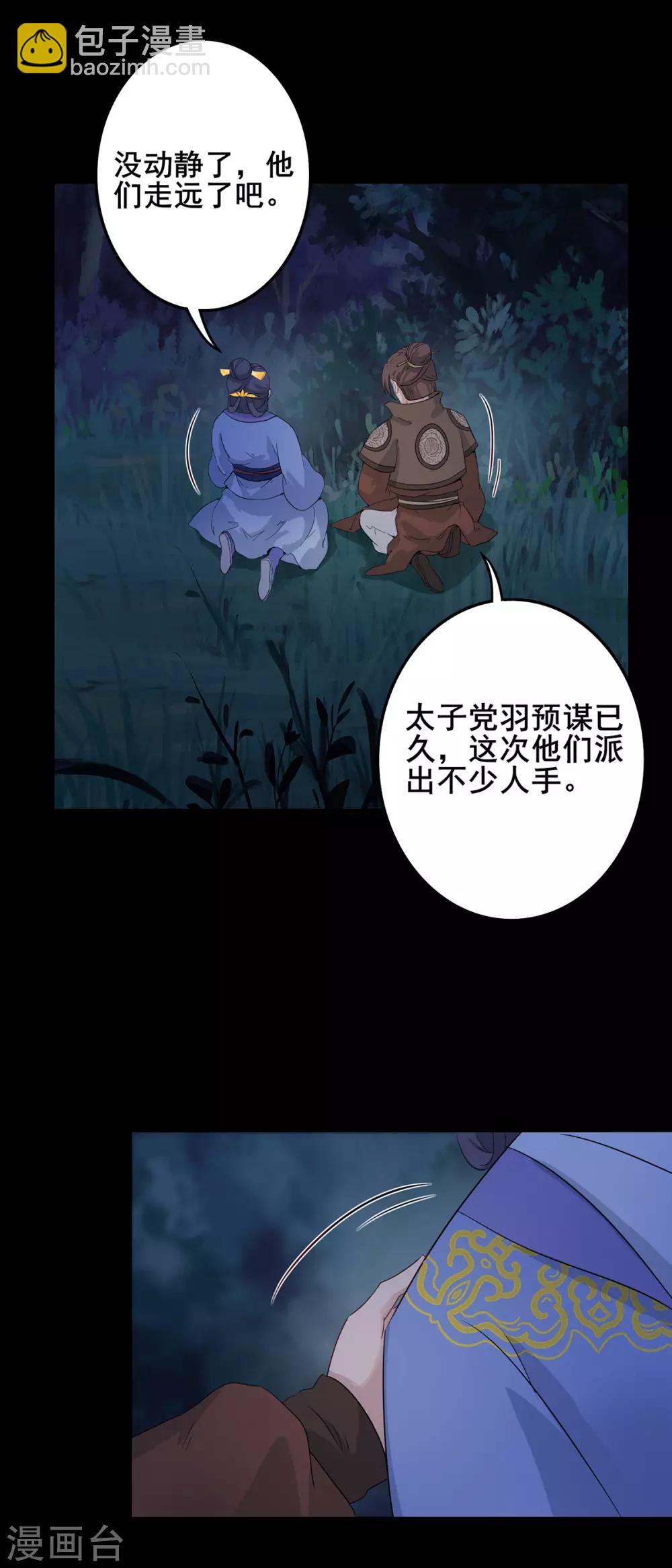 第206话 爱意渐浓-第209话