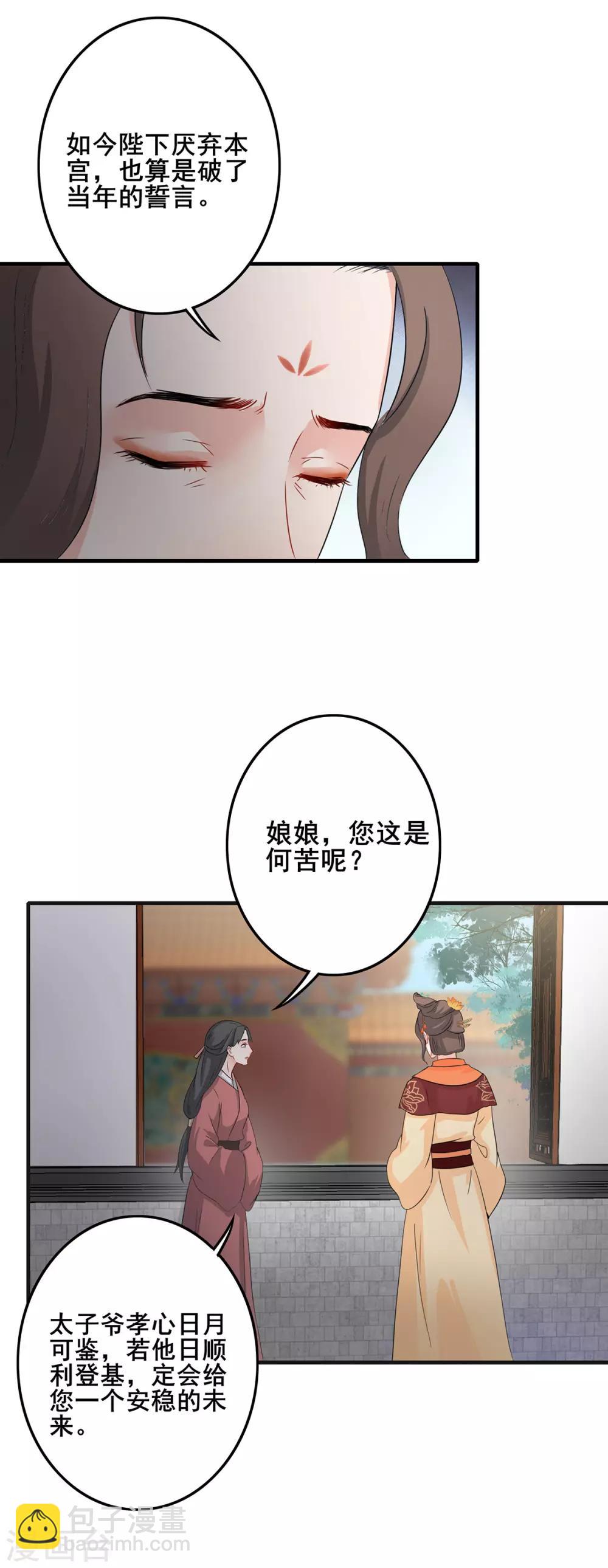 天下聘 - 第208話 往事浮現 - 2