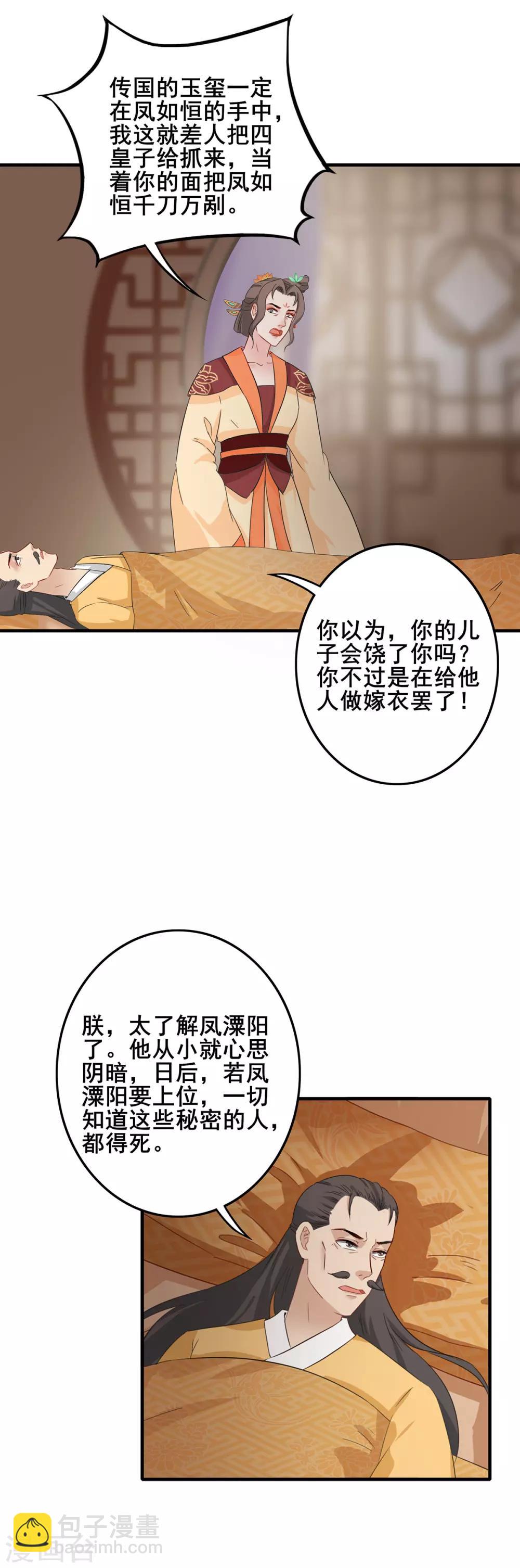 第210话 积怨已久-第213话