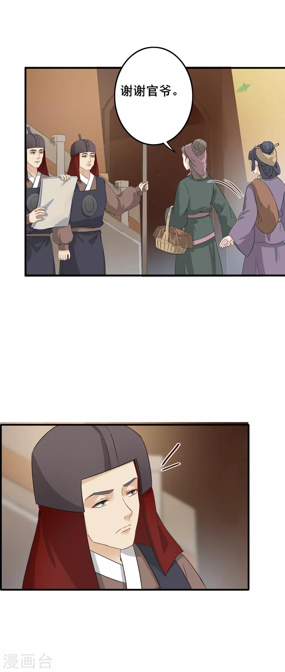 第214话 入城盘查-第217话